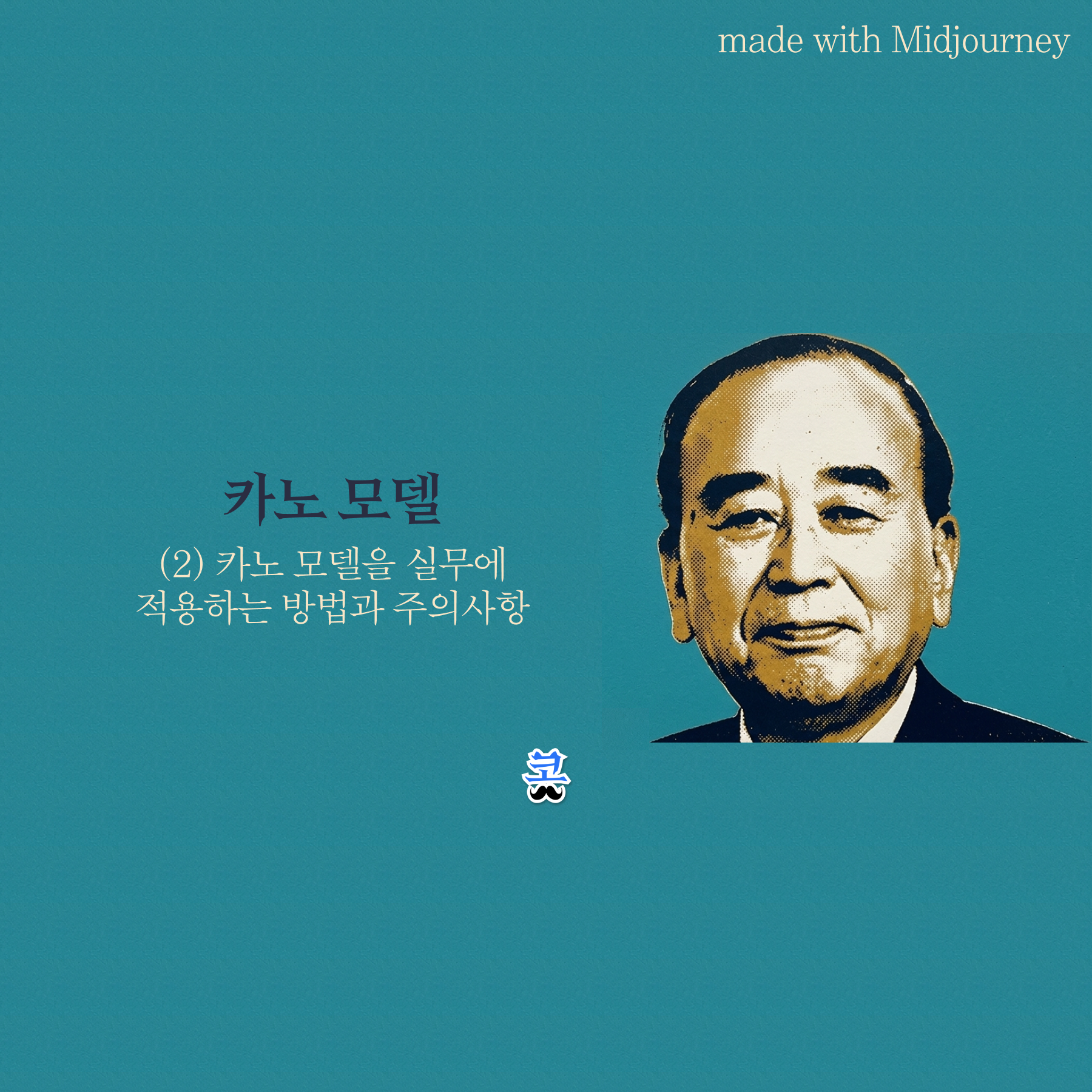 [카노 모델] (2) 카노 모델 실무에 적용하는 방법과 주의사항